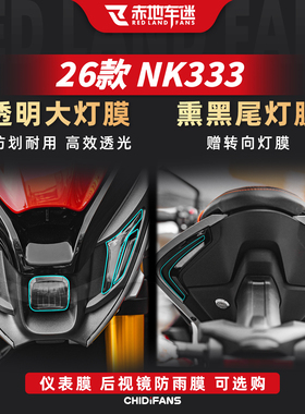 适用于26款杰迪NK333车灯大灯贴膜熏黑尾灯贴纸仪表显示屏改装
