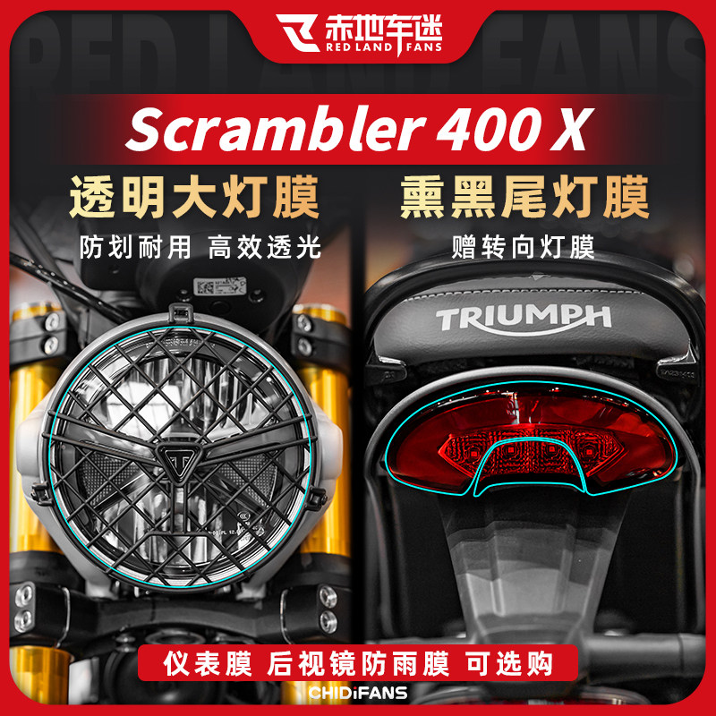 适用24款凯旋Scrambler 400X大灯尾灯膜仪表膜感光灯膜改装件配件
