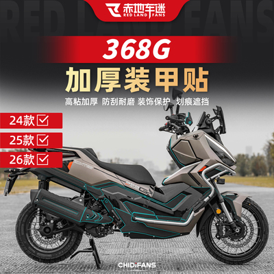适用于24-26款升仕368G装甲贴
