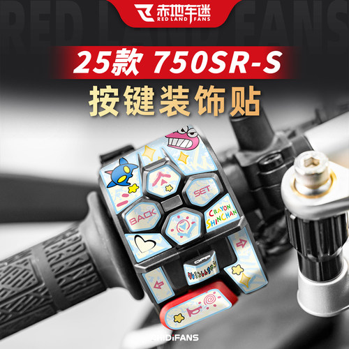 适用于25款750SR-S按键装饰贴
