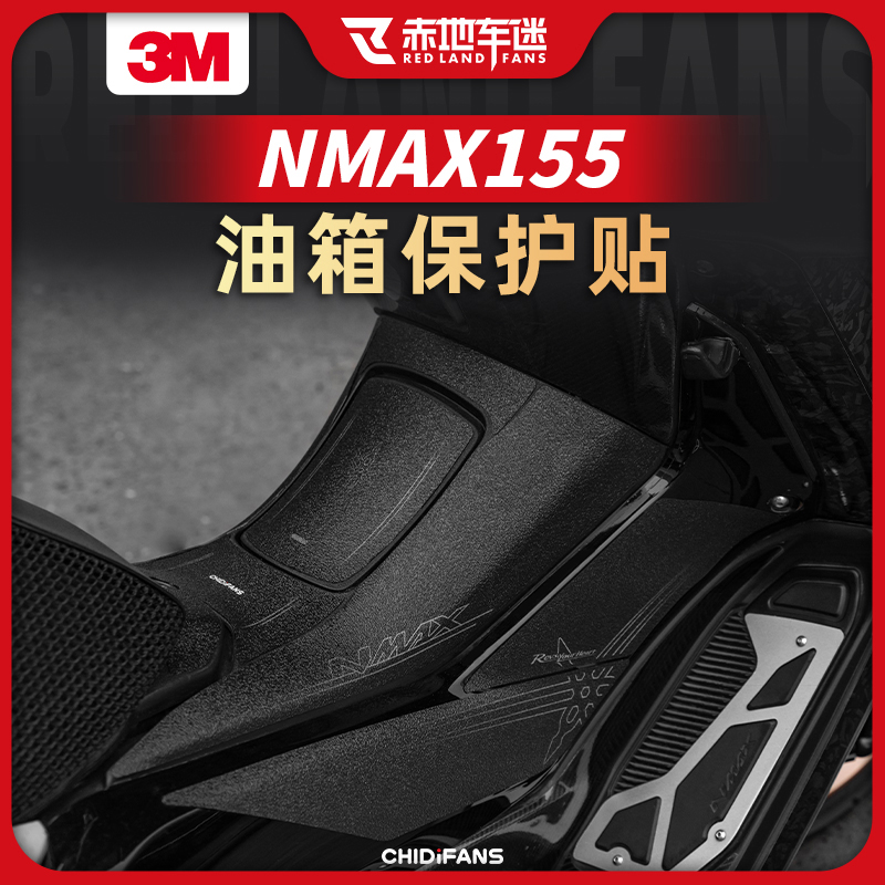 适用20-25款NMAX155装甲保护贴纸