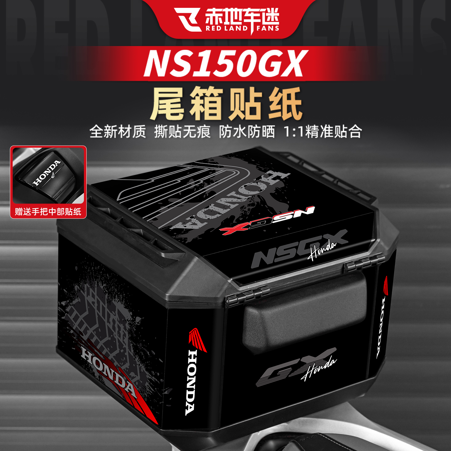 适用于新大洲本田NS150GX后尾箱贴纸改装摩托车创意装饰拉花配件
