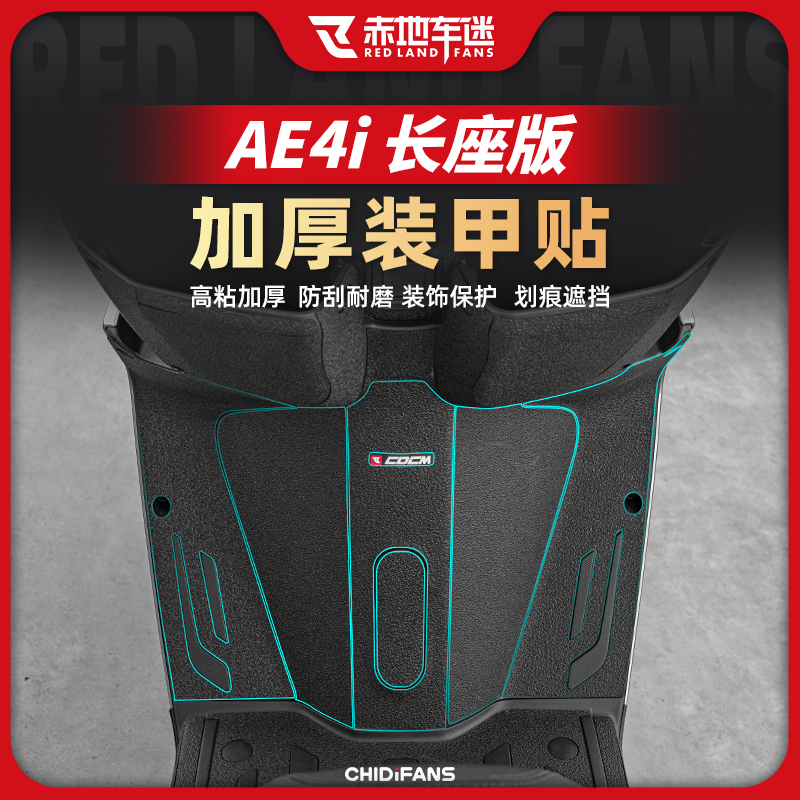 24款极核AE4i装甲贴贴纸新客立减