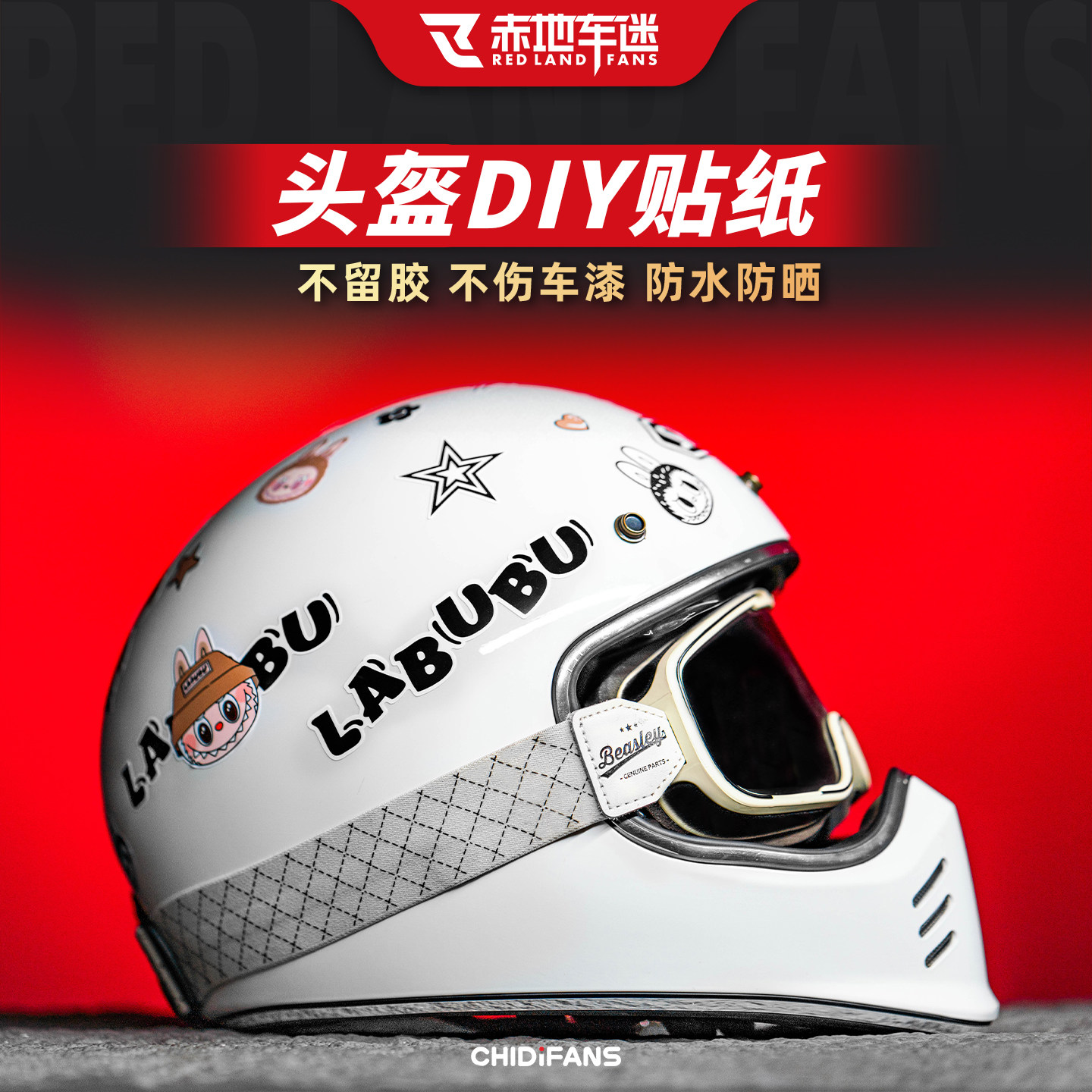 摩托车电动车头盔装饰贴纸个性卡通拉花贴花贴膜改装拉布布配件