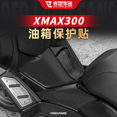 适用22-25款XMAX300防磨油箱贴纸