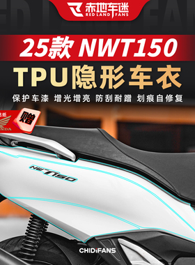 适用于25款五羊本田NWT150隐形车衣仪表大灯贴膜风挡改装贴纸配件