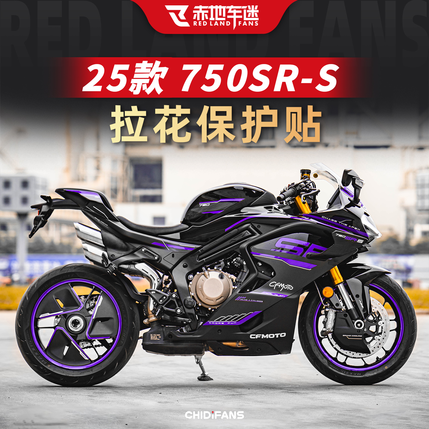 25款750SR-S车身装饰贴纸轮毂贴