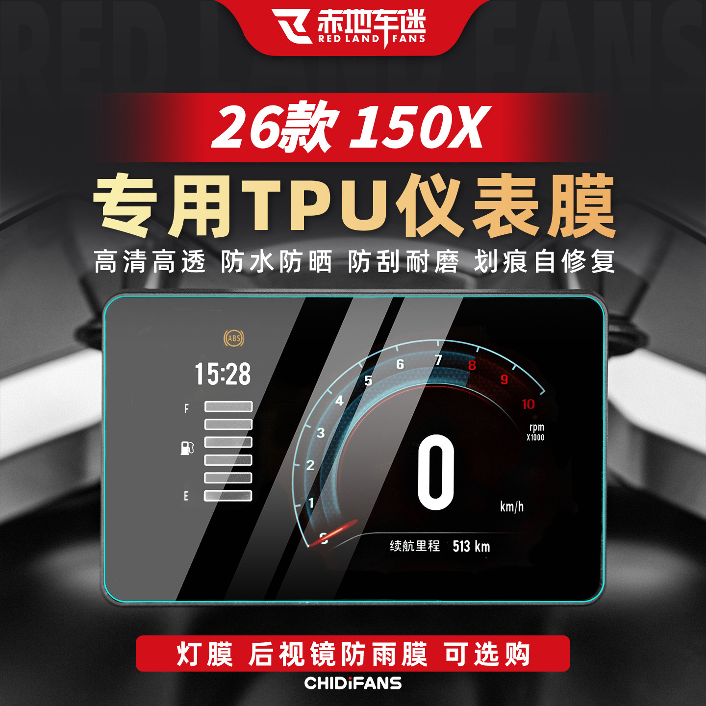 适用于26款升仕150X仪表膜贴纸摩托车显示屏贴膜仪表盘改装配件,摩托车/装备/配件,贴纸/贴膜,淘宝优惠券,粉丝福利购,淘宝优惠卷