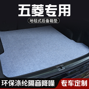 五菱E5星光S宏光PLUS后备箱垫之光宏光星光560汽车用品埃尚尾箱垫
