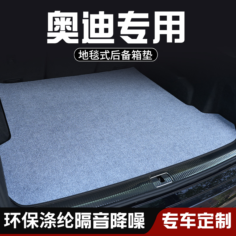 适用于奥迪S3 S4 S5 S6奥迪SQ5后备箱垫尾箱垫车内装饰用品防脏垫