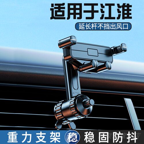 江淮A5PLUS江淮X8PLUS江淮X8E家QXVan宝路手机车载支架车内出风口