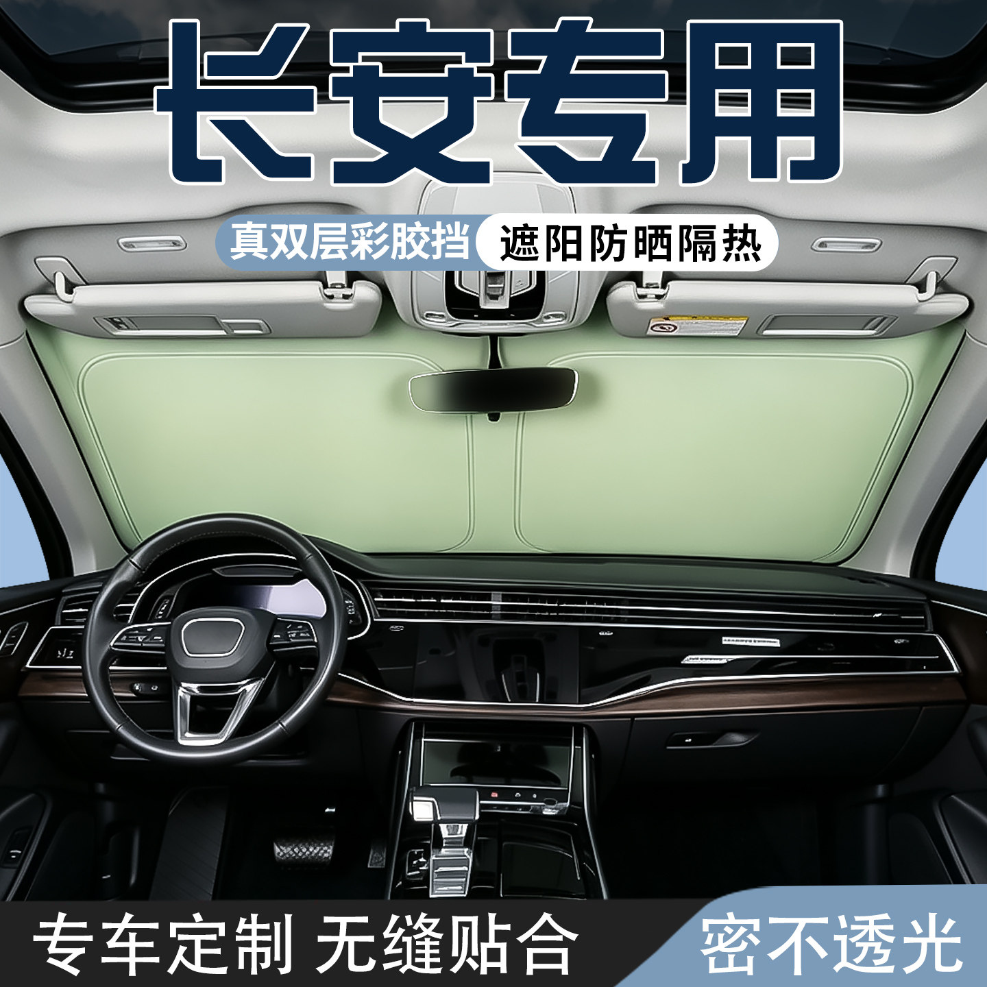 长安悦翔V3逸动逸动PLUS逸动XT遮阳前挡帘防晒伞板罩车内防晒隔热