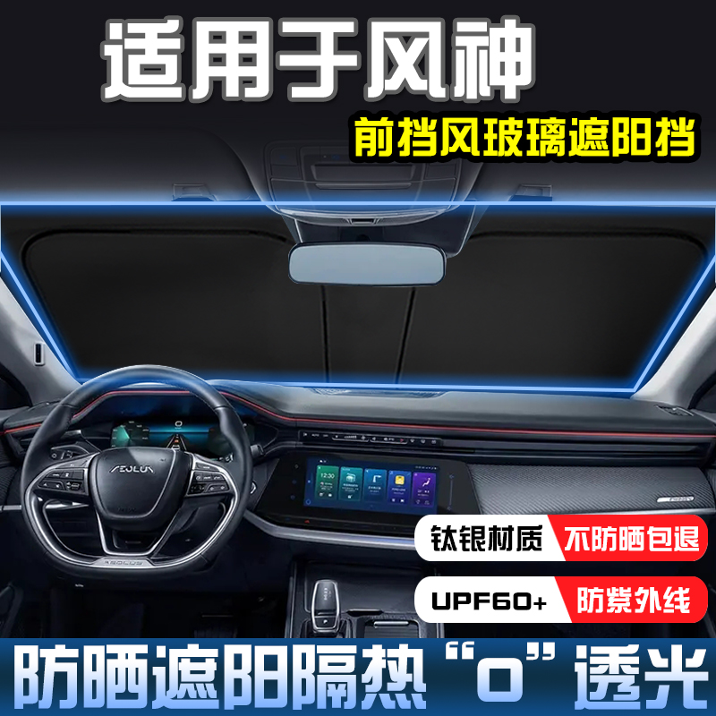 遮阳帘前档遮阳板防晒隔热