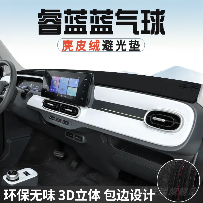 睿蓝蓝气球仪表台防晒避光垫内饰装饰汽车用品中控台改装遮光遮阳