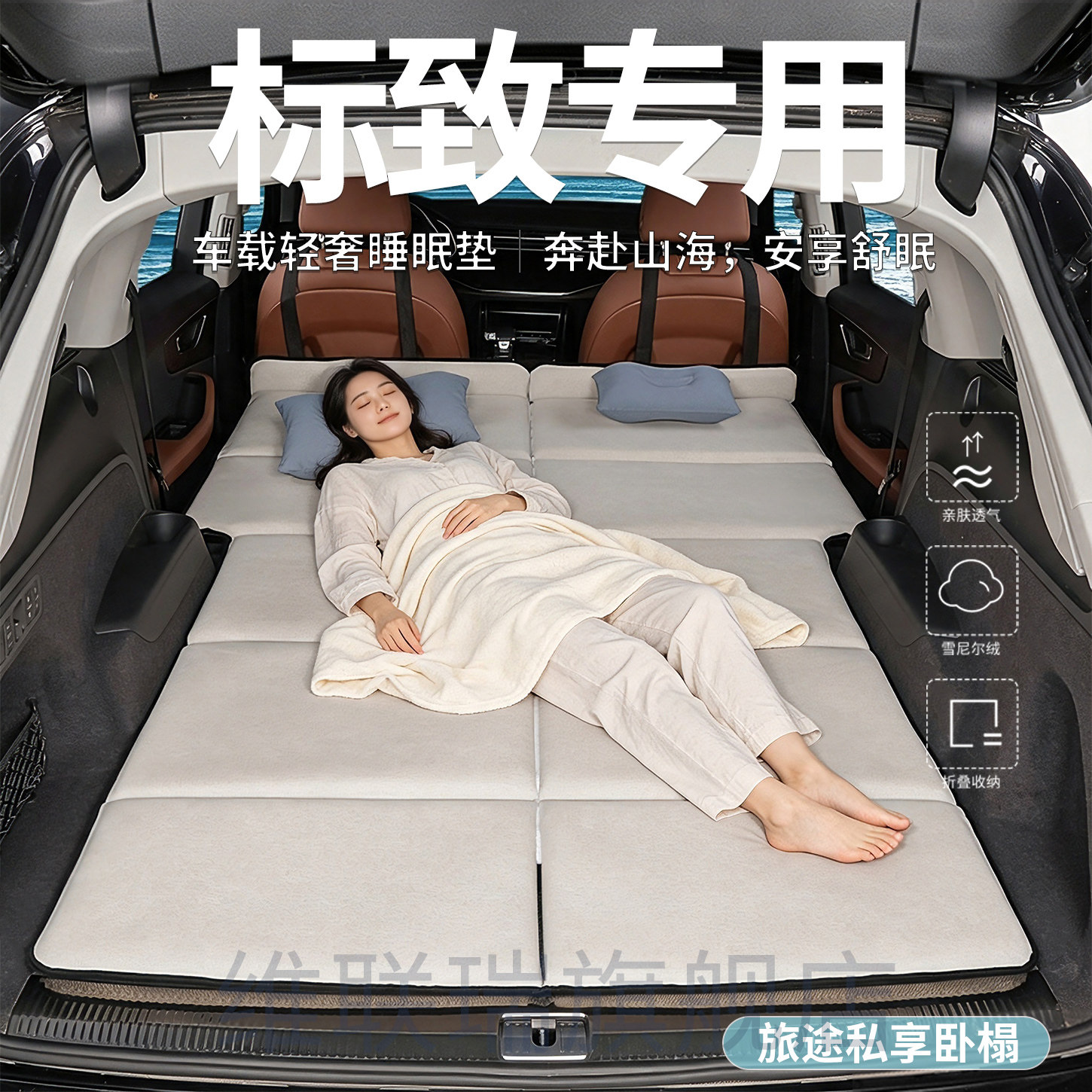 还用于标致5008标致4008车载床垫后备箱睡垫单双人折叠旅行床通用