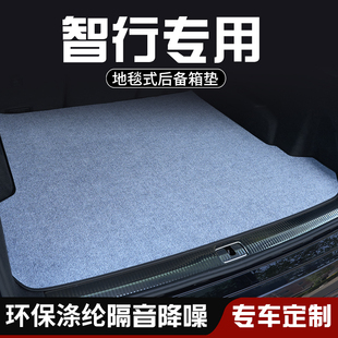智行智界R7智界S7享界S9尚界H5尊界S800后备箱垫改装专用尾箱垫