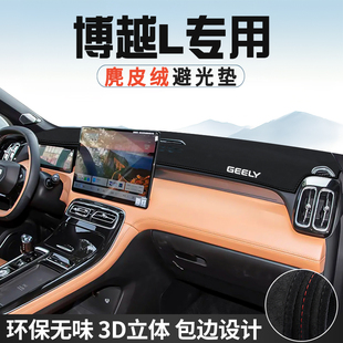 第四代博越L避光垫仪表台防晒垫汽车内装饰工作台中控台遮光遮阳