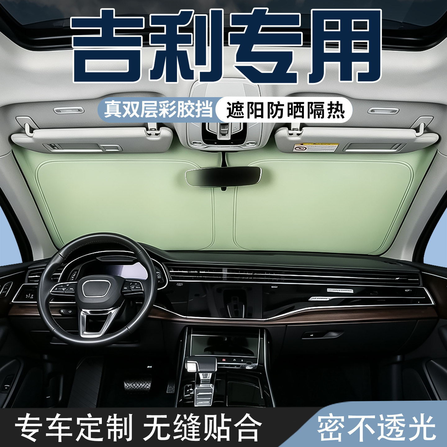 吉利缤越COOL博瑞博越L博越/pro防晒隔热遮阳挡板遮阳挡遮光板伞