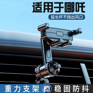 哪吒U哪吒AYA哪吒NO1哪吒N03车载手机支架新款 出风口专用导航支架