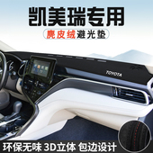 适用于丰田八代凯美瑞仪表台防晒避光垫车内装 遮光垫 饰中控台改装