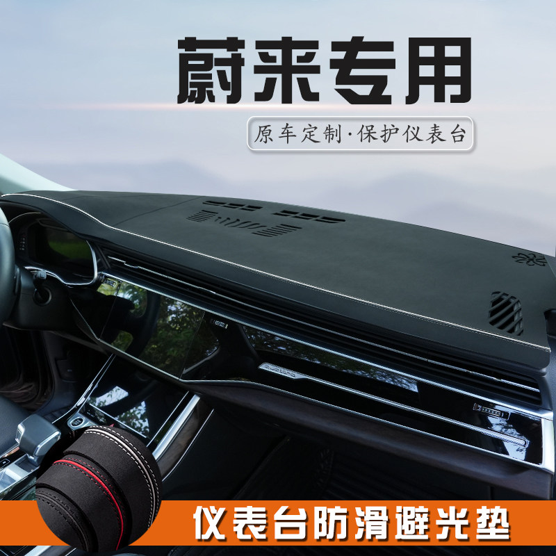 蔚来ET5 ET5T EC6仪表台防晒避光垫EC7汽车前台中控台遮光遮阳垫