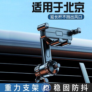 北京BJ20 BJ30 BJ40 BJ60 BJ80车载手机支架新款出风口专用支撑架