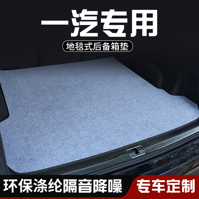 一汽骏派D60 D80 A50 A70 CX65后备箱垫尾箱垫车内装饰用品防脏垫