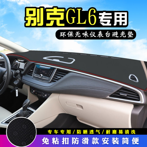 18-19款别克GL6仪表台防晒避光垫