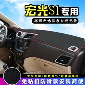 五菱宏光S1中控台防晒避光垫仪表桌垫车专用装 用品工作台垫 饰改装