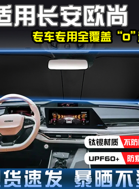 欧尚科尚pro科赛X70ACX70欧尚A800A600O欧诺前挡遮阳挡防晒隔热
