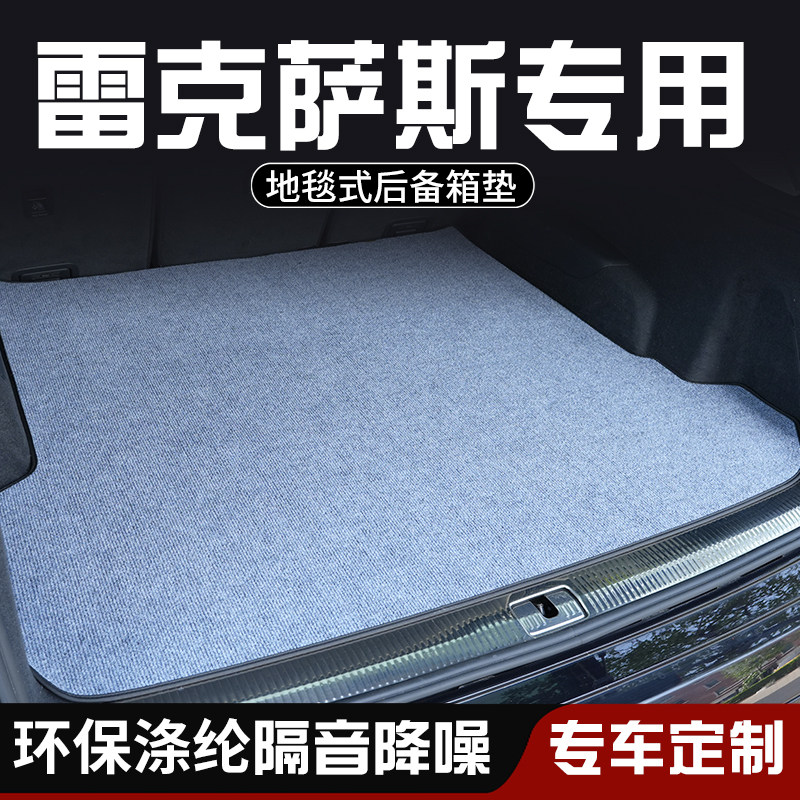 雷克萨斯ES专用后备箱垫布防脏布改装汽车内装饰用品专用尾箱垫
