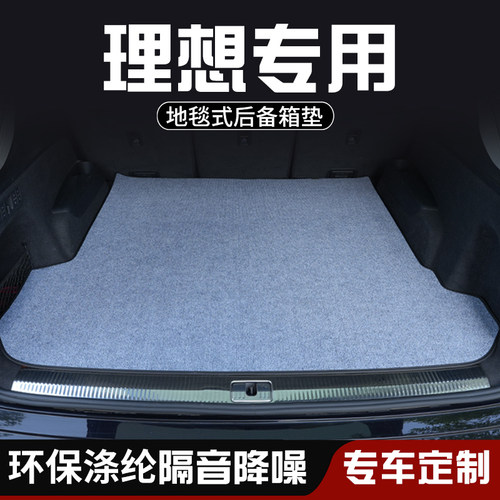 适用于理想L6 L7L8  L9 ONE i8i6后备箱垫MEGA装饰用品专用尾箱垫