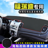 适用于起亚福瑞迪中控台避光垫改内装 饰车用品仪表台盘防晒遮阳垫