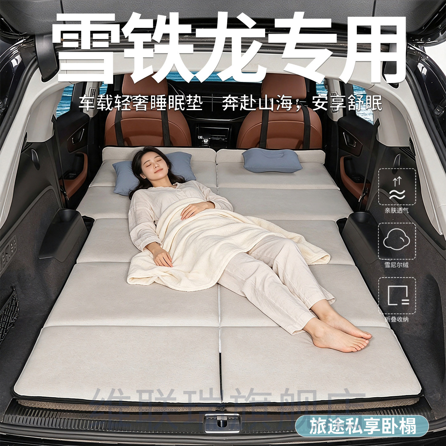 雪佛兰开拓者科帕奇探界者PLUS车载床垫后备箱专用后排睡垫休露营