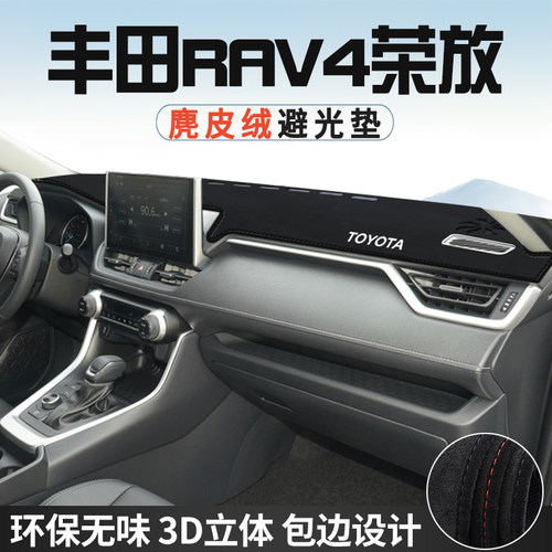 适用于丰田RAV4荣放仪表台防晒避光垫内装饰汽车用品中控台遮光垫