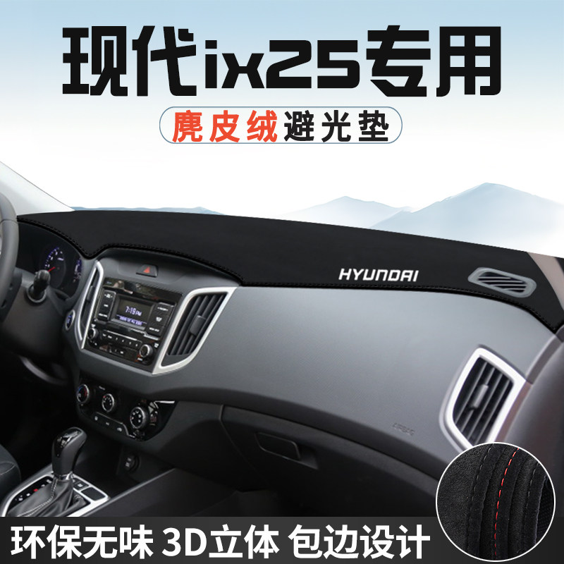 现代IX25中控台防晒避光垫仪表台垫汽车内饰用品大全遮光遮阳垫