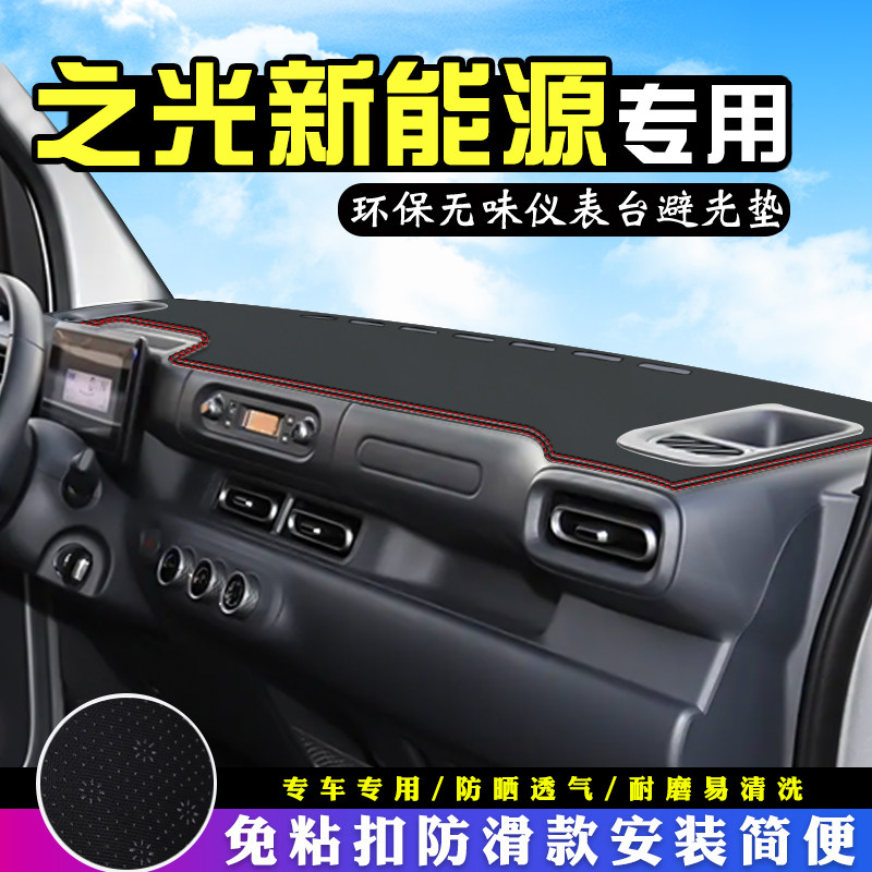 五菱之光新能源中控台防晒避光垫内装饰车用品仪表台遮阳垫车头垫