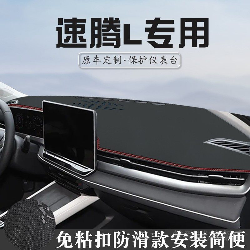 大众速腾L仪表台防晒避光垫改装汽车内饰用品工作中控台遮阳垫