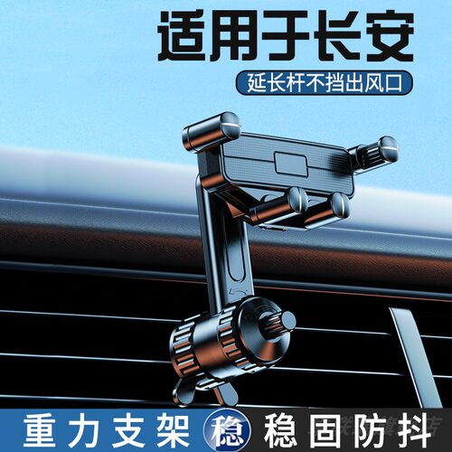 适用于长安C75PLUS四代三代二代车载手机支架新款出风口导航支架