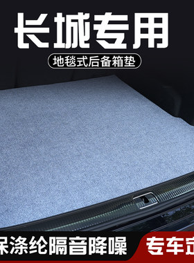 长城C30 C50 M3 M4炫丽玛奇酷熊C20R朵后备箱垫防脏专用尾箱垫