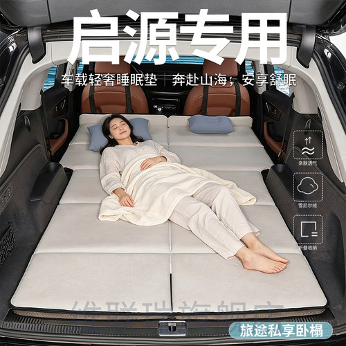 启源A07启源Q05启源E07专用折叠床垫车载后备箱找平垫睡垫车睡觉