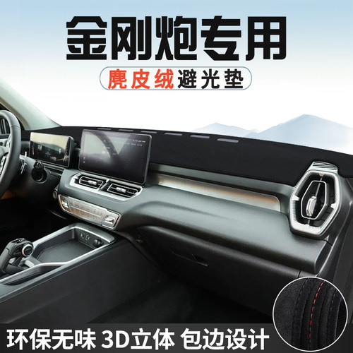 长城金刚炮仪表台防晒避光垫内装饰汽车用品中控台改装遮光遮阳垫
