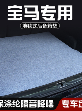 宝马2系宝马IX3后备箱垫布防脏2系旅行版宝马M240汽车用品尾箱垫