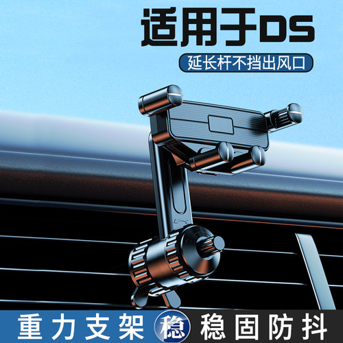 DS 9 DS 7  DS6  DS5 DS4手机车载支架车内出风口支撑架导航新款