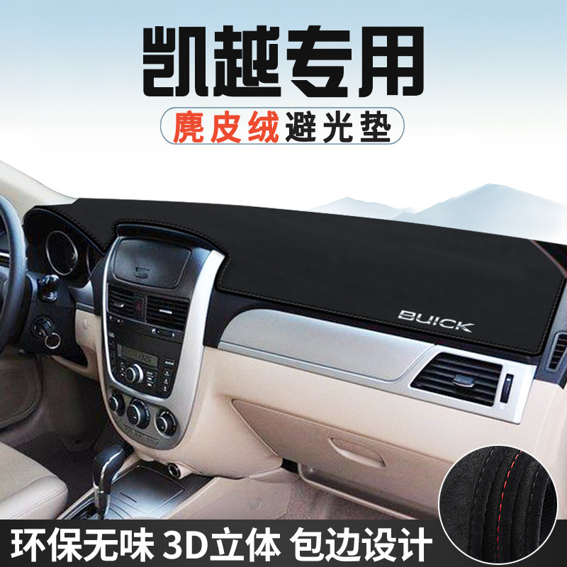 别克凯越中控台防晒避光垫仪表台垫汽车内饰用品大全遮光遮阳垫