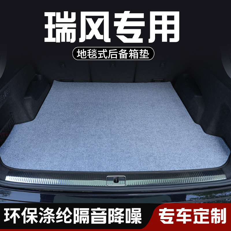 江淮瑞风A60瑞风M3 M3M4瑞风M5后备箱垫防脏内装饰用品专用尾箱垫