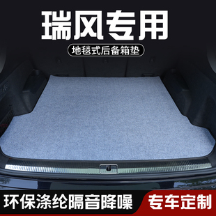 江淮瑞风A60瑞风M3瑞风M5后备箱垫布防脏车内装 饰用品专用尾箱垫