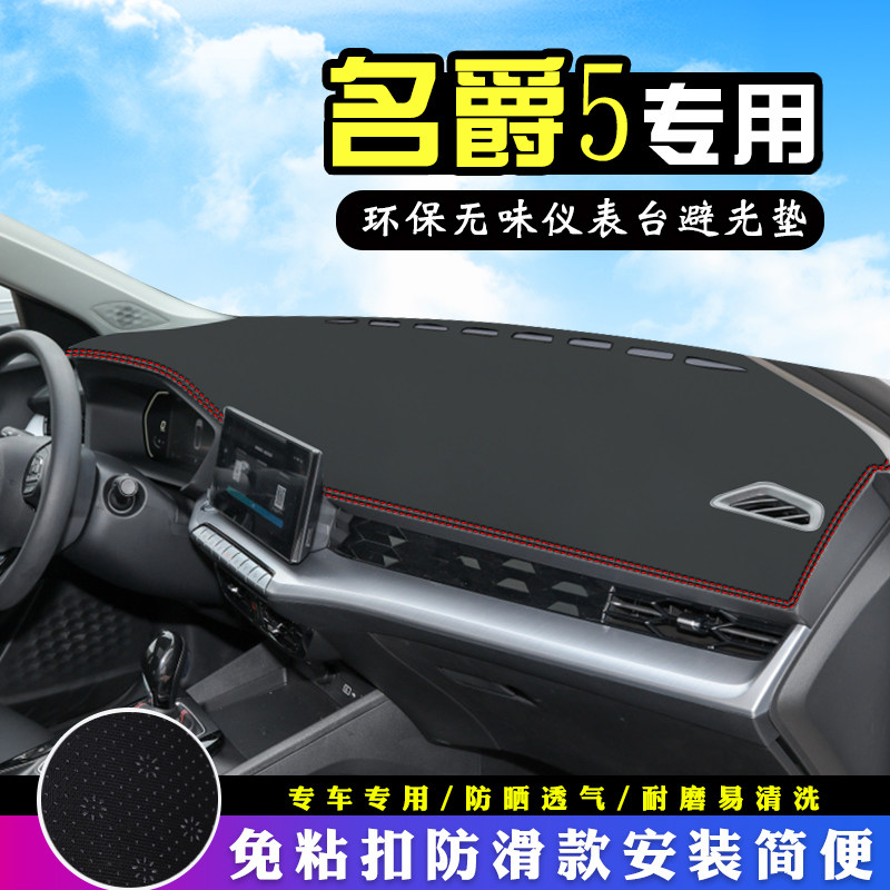 名爵5避光垫仪表台皮革名爵5汽车改装内饰装饰中控台防晒遮光垫,汽车用品/电子/清洗/改装,防滑垫/防护垫,淘宝优惠券,粉丝福利购,淘宝优惠卷