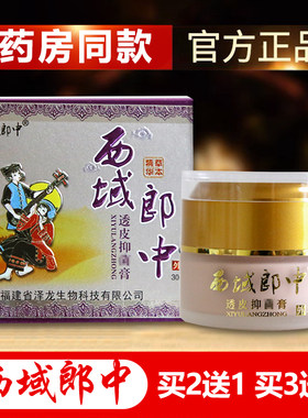 西域郎中透皮抑乳膏官方正品