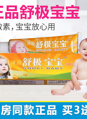 浦嘉舒极宝宝膏乳膏儿童南洋舒极